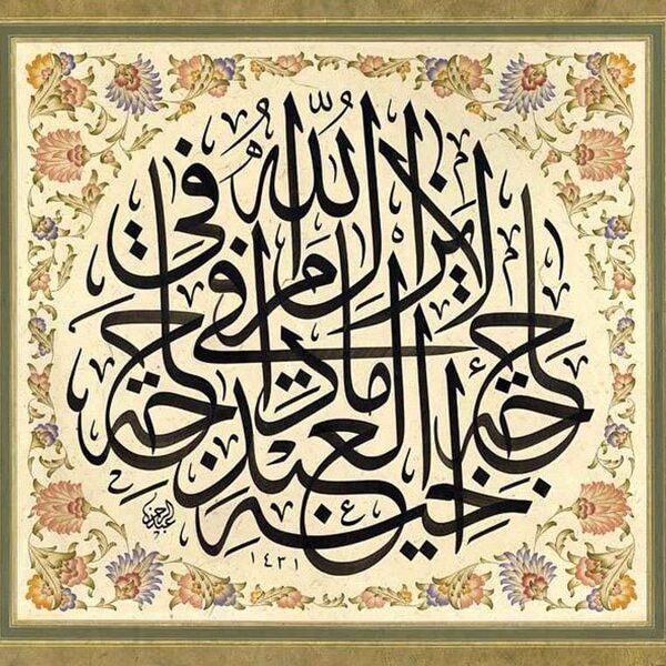 calligraphy-hadith-Allah-in-aid-of-brother-2
